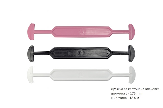 Дръжка за картонена опаковка